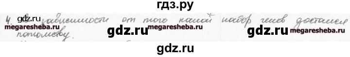 ГДЗ по биологии 9 класс  Козлова рабочая тетрадь   § 23 - 4, решебник