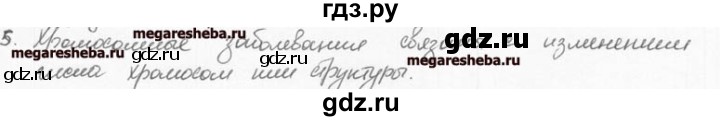 ГДЗ по биологии 9 класс  Козлова рабочая тетрадь   § 26 - 5, решебник