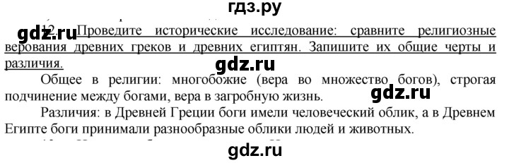 История пятый класс параграф 58 вопросы. История 5 класс вопрос какие религиозные верования были у китайцев.