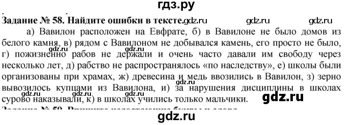 История 5 класс страница 13 номер 16. Найдите ошибки история 5 класс рабочая тетрадь 1. История 5 класс страница 13 номер 16. История 5 класс страница 13 номер 16. История 5 класс страница 13 номер 16.