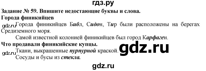 Упражнение 59 4 класс. Гдз по истории 5 класс учебник Годер. Гдз по истории Годер 3 64 63.