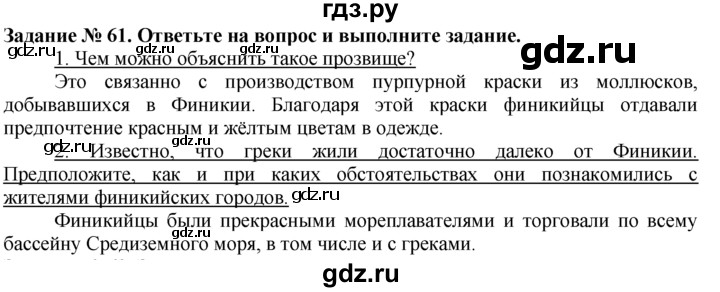 История пятый класс учебник параграф 53. История 5 класс рабочая тетрадь древняя Греция.