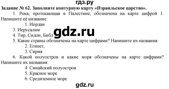 Решебник по истории 5 рабочая тетрадь годер. Домашнее задание по истории 5 класс страница 18 19 20 задание номер 22. Всеобщая история 5 класс вигасин. Решебник по истории 5 рабочая тетрадь годер. История рабочая тетрадь г.