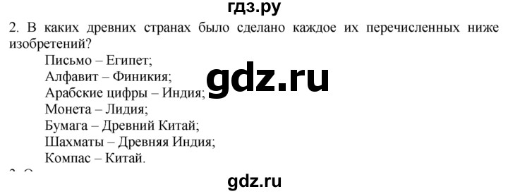 Годер история 5 рабочая тетрадь 1. История 5 класс Годер проверь себя стр 160. История 5 класс рабочая тетрадь Годер стр 40 проверь себя. Индия и Китай в древности 5 класс рабочая тетрадь ответы Годер. История 5 класс Годер параграф 37 проверь себя номер 1 2 3 4.