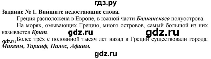 Стр 69 история 5. Рабочая тетрадь по истории Годер 5 класс древняя Греция. Гдз по истории 5 класс рабочая тетрадь Годер 1 часть кроссворд стр 56. Гдз по истории рабочая тетрадь древнего мира упражнение 56. Билеты по истории 5 класс с ответами 2021.