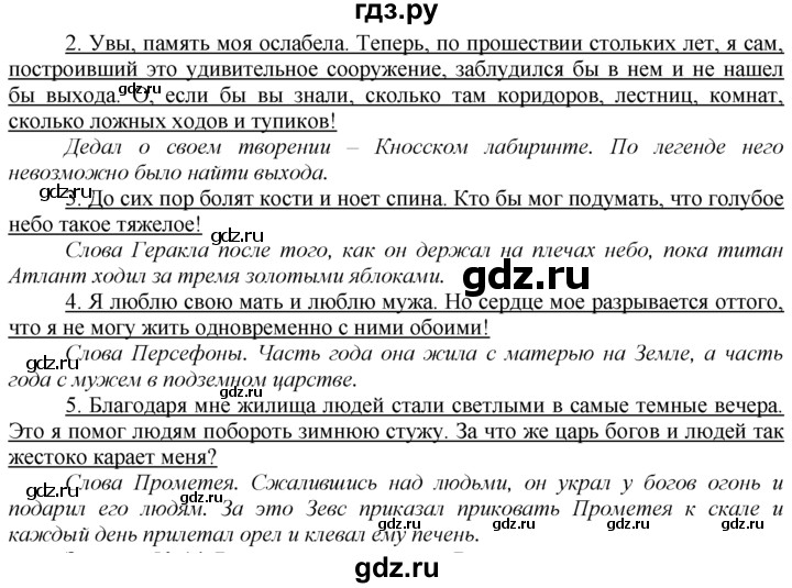 ГДЗ Часть 2 / Задание 13 История 5 Класс Рабочая Тетрадь Годер