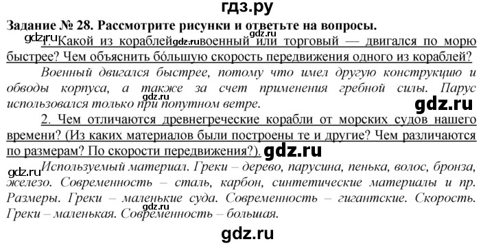 История 5 класс годер параграф