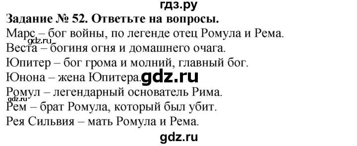 Задача 52. Гдз история 5 класс рабочая тетрадь 2 часть Годер. Гдз по истории 5 класс рабочая тетрадь 2 часть Годер. Вопросы по истории 5 класс с ответами по учебнику. Гдз ру 5 класс по истории.