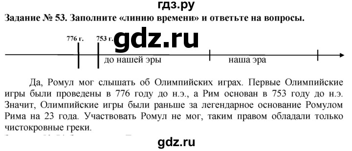 История 5 класс годер вопросы. Гдз по истории 5 класс рабочая тетрадь 2 часть Годер. Гдз по истории 5 класс рабочая тетрадь 2 часть Годер 2016 год ответы. Гдз по истории 5 класс Годер рабочая тетрадь (древнего мира) часть 2 - 63. Гдз по истории 5 класс рабочая тетрадь Годер 2 часть ответы.