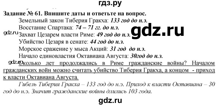 История 5 годер рабочая тетрадь 2. История 5 класс рабочая тетрадь Годер номер 61. Гдз по истории 5 класс Годер рабочая тетрадь (древнего мира) часть 2 - 63. Упражнение 26 по истории 5 класса Годер. Номер 50 по истории Годер 5 класс.