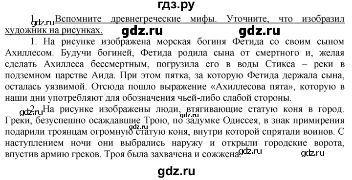 ГДЗ часть 2 / проверьте себя / страница 38 1 история 5 класс рабочая ...