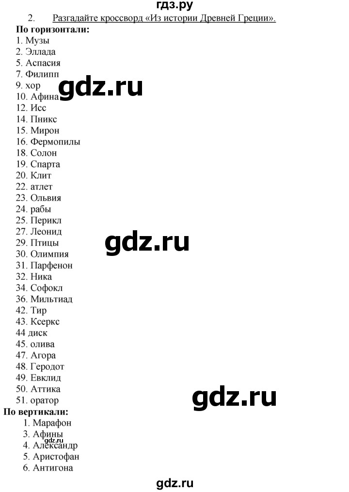 ГДЗ Часть 2 / Проверьте Себя / Страница 38 2 История 5 Класс.