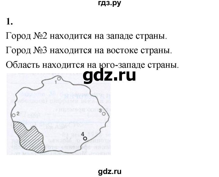 ГДЗ по истории 5 класс  Годер рабочая тетрадь (Вигасин)  часть 1 / задание - 1, Решебник к тетради 2023