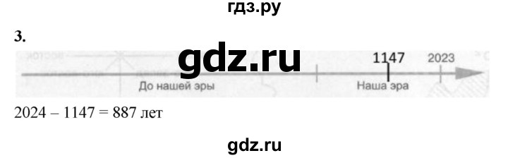 ГДЗ по истории 5 класс  Годер рабочая тетрадь (Вигасин)  часть 1 / задание - 3, Решебник к тетради 2023