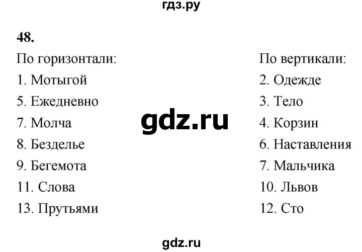 ГДЗ по истории 5 класс  Годер рабочая тетрадь  часть 1 / задание - 48, Решебник к тетради 2023