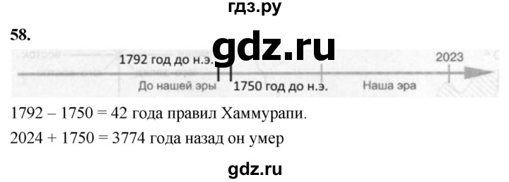 ГДЗ по истории 5 класс  Годер рабочая тетрадь  часть 1 / задание - 58, Решебник к тетради 2023