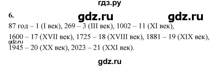 ГДЗ по истории 5 класс  Годер рабочая тетрадь  часть 1 / задание - 6, Решебник к тетради 2023