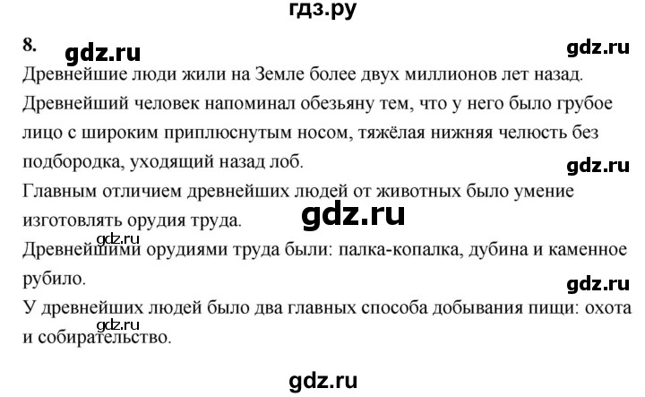 ГДЗ по истории 5 класс  Годер рабочая тетрадь  часть 1 / задание - 8, Решебник к тетради 2023