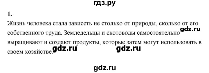 ГДЗ по истории 5 класс  Годер рабочая тетрадь (Вигасин)  часть 1 / проверьте себя / страница 20 (16) - 1, Решебник к тетради 2023