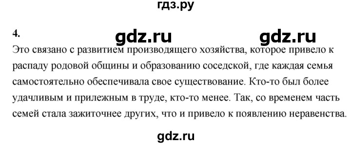 ГДЗ по истории 5 класс  Годер рабочая тетрадь  часть 1 / проверьте себя / страница 20 (16) - 4, Решебник к тетради 2023