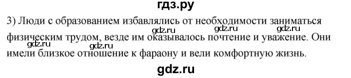 ГДЗ по истории 5 класс  Годер рабочая тетрадь  часть 1 / проверьте себя / страница 39 (35) - 3, Решебник к тетради 2023