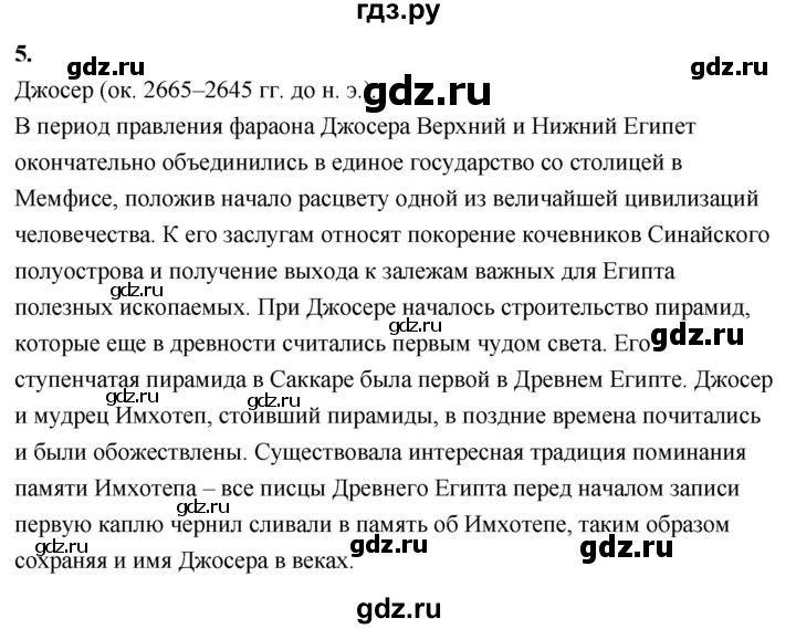 ГДЗ по истории 5 класс  Годер рабочая тетрадь  часть 1 / проверьте себя / страница 67 (61) - 5, Решебник к тетради 2023