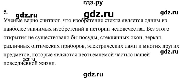 ГДЗ по истории 5 класс  Годер рабочая тетрадь  часть 1 / проверьте себя / страница 80 (69) - 5, Решебник к тетради 2023