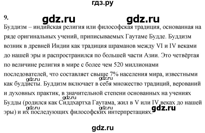 ГДЗ по истории 5 класс  Годер рабочая тетрадь (Вигасин)  часть 1 / проверьте себя / страница 80 (69) - 9, Решебник к тетради 2023