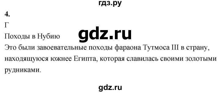 ГДЗ по истории 5 класс  Годер рабочая тетрадь  часть 1 / готовимся к ВПР / вариант 1 - 4, Решебник к тетради 2023