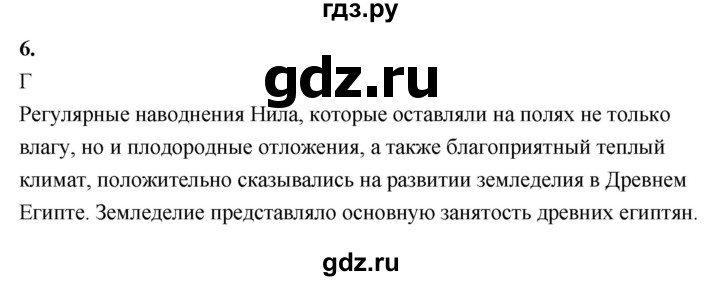 ГДЗ по истории 5 класс  Годер рабочая тетрадь (Вигасин)  часть 1 / готовимся к ВПР / вариант 1 - 6, Решебник к тетради 2023