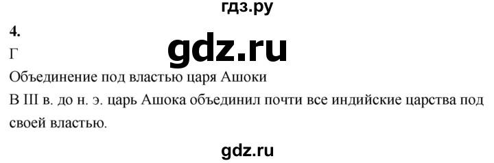 ГДЗ по истории 5 класс  Годер рабочая тетрадь (Вигасин)  часть 1 / готовимся к ВПР / вариант 2 - 4, Решебник к тетради 2023