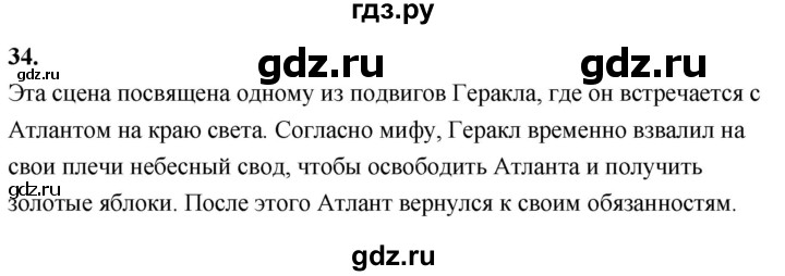 ГДЗ по истории 5 класс  Годер рабочая тетрадь (Вигасин)  часть 2 / задание - 34, Решебник к тетради 2023