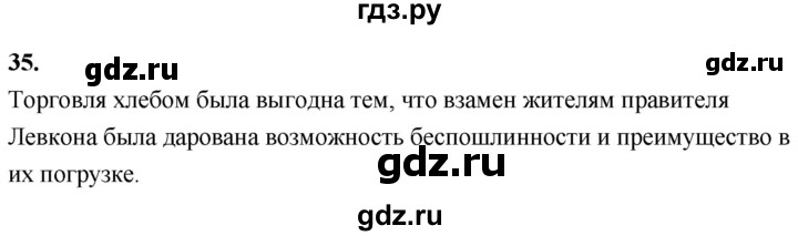 ГДЗ по истории 5 класс  Годер рабочая тетрадь  часть 2 / задание - 35, Решебник к тетради 2023