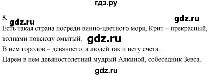 ГДЗ по истории 5 класс  Годер рабочая тетрадь (Вигасин)  часть 2 / задание - 5, Решебник к тетради 2023