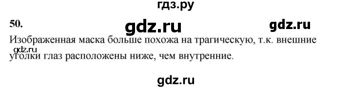 ГДЗ по истории 5 класс  Годер рабочая тетрадь  часть 2 / задание - 50, Решебник к тетради 2023