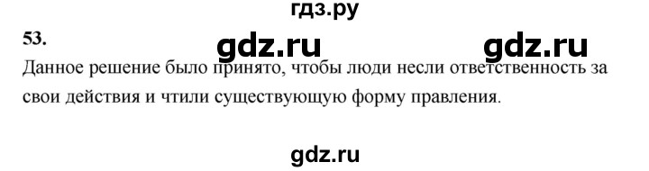 ГДЗ по истории 5 класс  Годер рабочая тетрадь  часть 2 / задание - 53, Решебник к тетради 2023