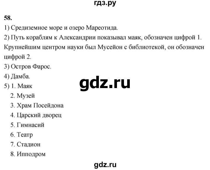 ГДЗ по истории 5 класс  Годер рабочая тетрадь  часть 2 / задание - 58, Решебник к тетради 2023