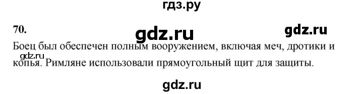 ГДЗ по истории 5 класс  Годер рабочая тетрадь  часть 2 / задание - 70, Решебник к тетради 2023