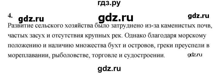 ГДЗ по истории 5 класс  Годер рабочая тетрадь (Вигасин)  часть 2 / проверьте себя / страница 50 (38) - 4, Решебник к тетради 2023