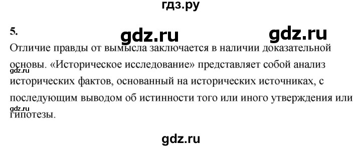 ГДЗ по истории 5 класс  Годер рабочая тетрадь (Вигасин)  часть 2 / проверьте себя / страница 50 (38) - 5, Решебник к тетради 2023