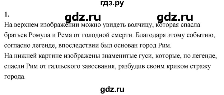 ГДЗ по истории 5 класс  Годер рабочая тетрадь (Вигасин)  часть 2 / проверьте себя / страница 84 (73) - 1, Решебник к тетради 2023