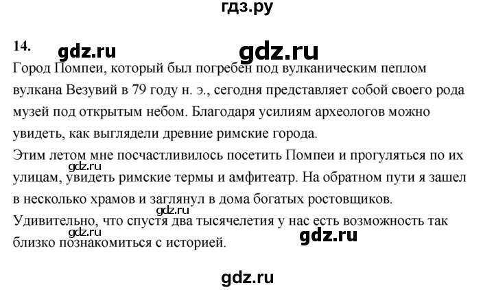 ГДЗ по истории 5 класс  Годер рабочая тетрадь  часть 2 / проверьте себя / страница 84 (73) - 14, Решебник к тетради 2023