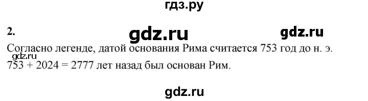 ГДЗ по истории 5 класс  Годер рабочая тетрадь  часть 2 / проверьте себя / страница 84 (73) - 2, Решебник к тетради 2023