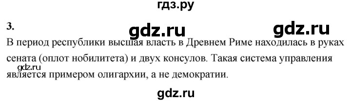 ГДЗ по истории 5 класс  Годер рабочая тетрадь  часть 2 / проверьте себя / страница 84 (73) - 3, Решебник к тетради 2023