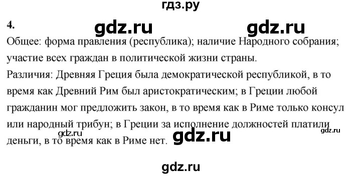 ГДЗ по истории 5 класс  Годер рабочая тетрадь  часть 2 / проверьте себя / страница 84 (73) - 4, Решебник к тетради 2023