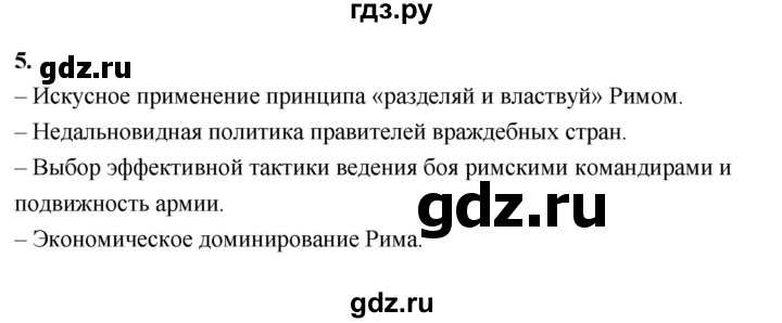 ГДЗ по истории 5 класс  Годер рабочая тетрадь (Вигасин)  часть 2 / проверьте себя / страница 84 (73) - 5, Решебник к тетради 2023