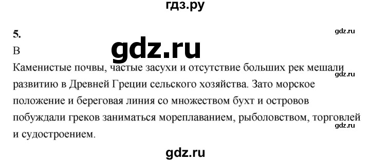 ГДЗ по истории 5 класс  Годер рабочая тетрадь (Вигасин)  часть 2 / готовимся к ВПР / вариант 1 - 5, Решебник к тетради 2023