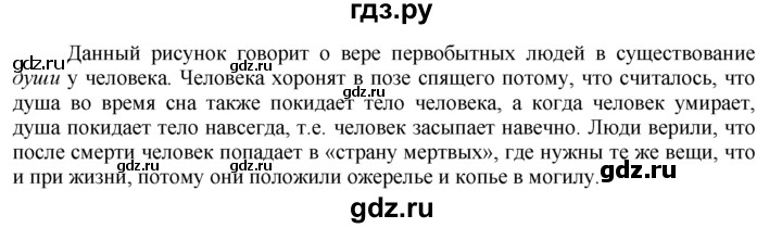 ГДЗ по истории 5 класс  Годер рабочая тетрадь  часть 1 / задание - 10, Решебник №1 к тетради 2016