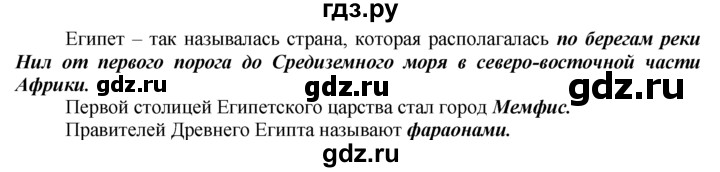 ГДЗ по истории 5 класс  Годер рабочая тетрадь (Вигасин)  часть 1 / задание - 22, Решебник №1 к тетради 2016