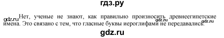 ГДЗ по истории 5 класс  Годер рабочая тетрадь  часть 1 / задание - 37, Решебник №1 к тетради 2016